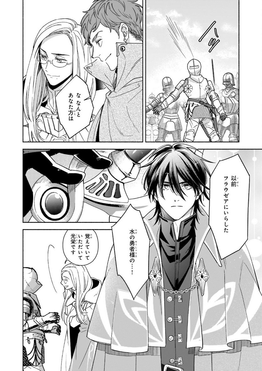 聖剣が人間に転生してみたら、勇者に偏愛されて困っています。 第9.2話 - Trang 22