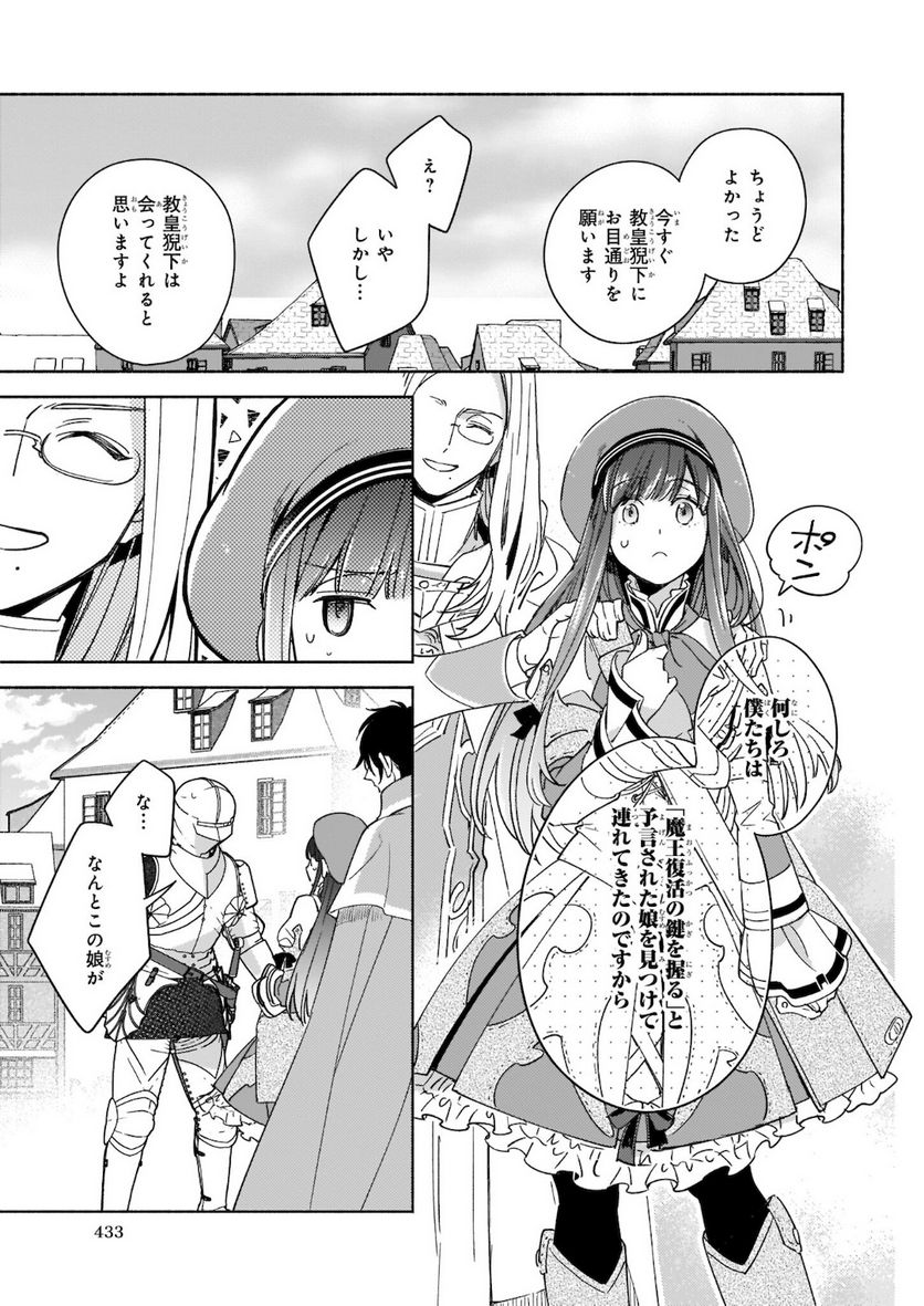 聖剣が人間に転生してみたら、勇者に偏愛されて困っています。 第9.2話 - Trang 23