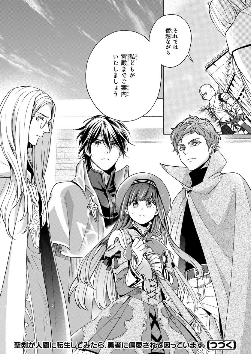 聖剣が人間に転生してみたら、勇者に偏愛されて困っています。 第9.2話 - Trang 24