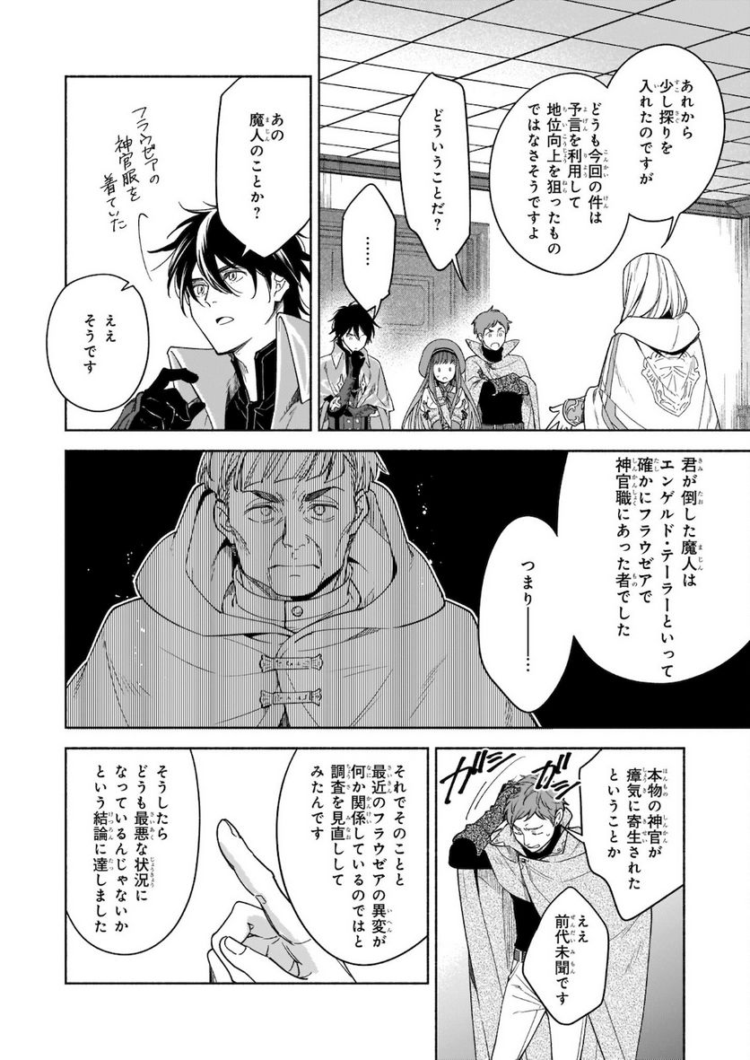 聖剣が人間に転生してみたら、勇者に偏愛されて困っています。 第9.2話 - Trang 4