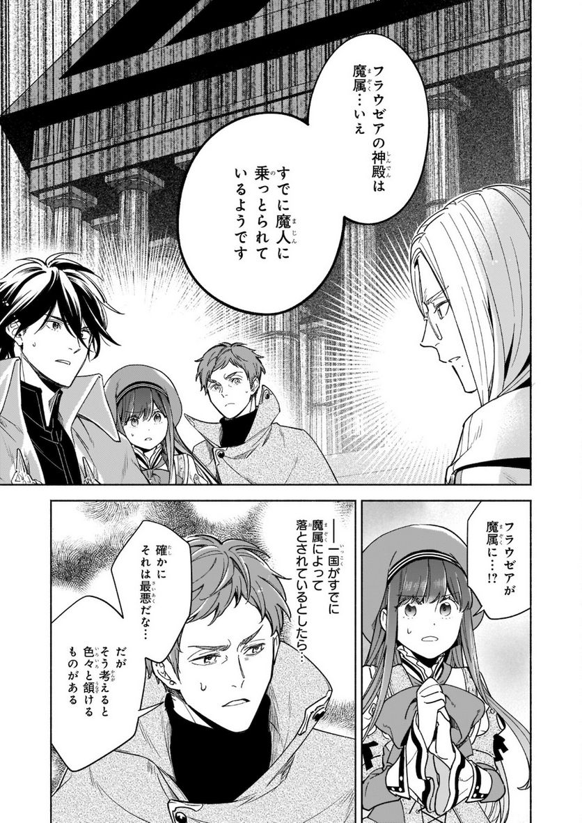聖剣が人間に転生してみたら、勇者に偏愛されて困っています。 第9.2話 - Trang 5