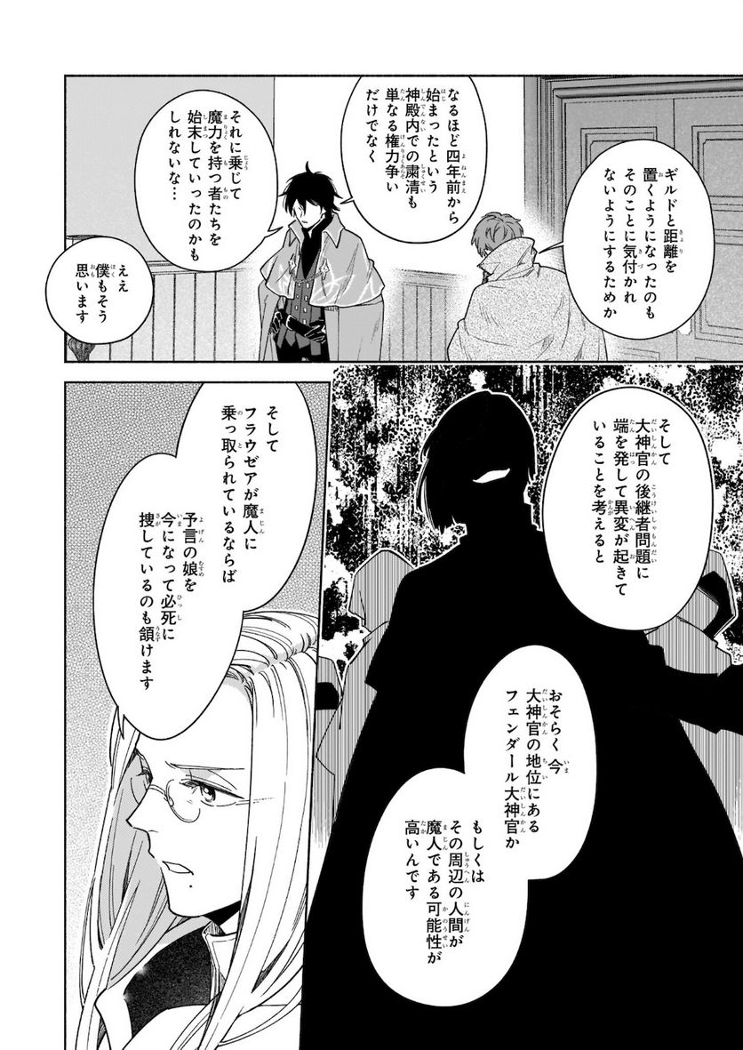 聖剣が人間に転生してみたら、勇者に偏愛されて困っています。 第9.2話 - Trang 6