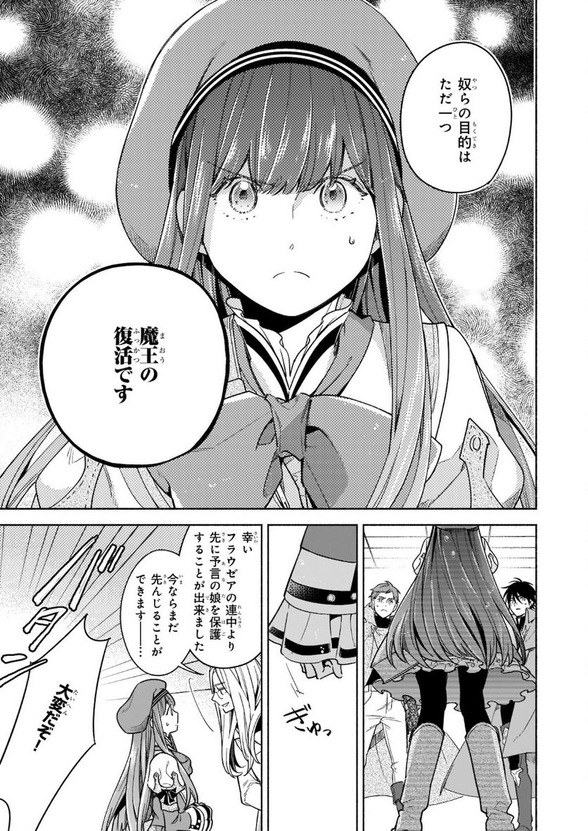 聖剣が人間に転生してみたら、勇者に偏愛されて困っています。 第9.2話 - Trang 7