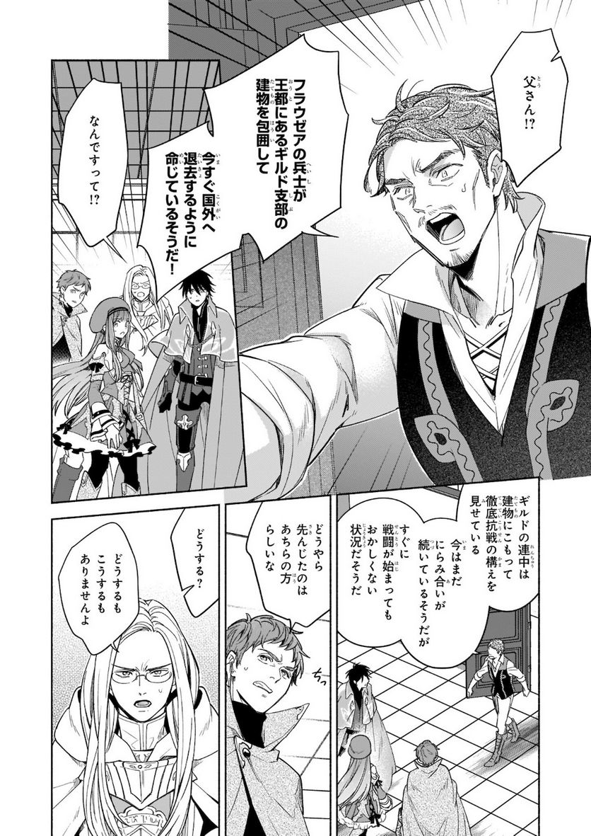 聖剣が人間に転生してみたら、勇者に偏愛されて困っています。 第9.2話 - Trang 8