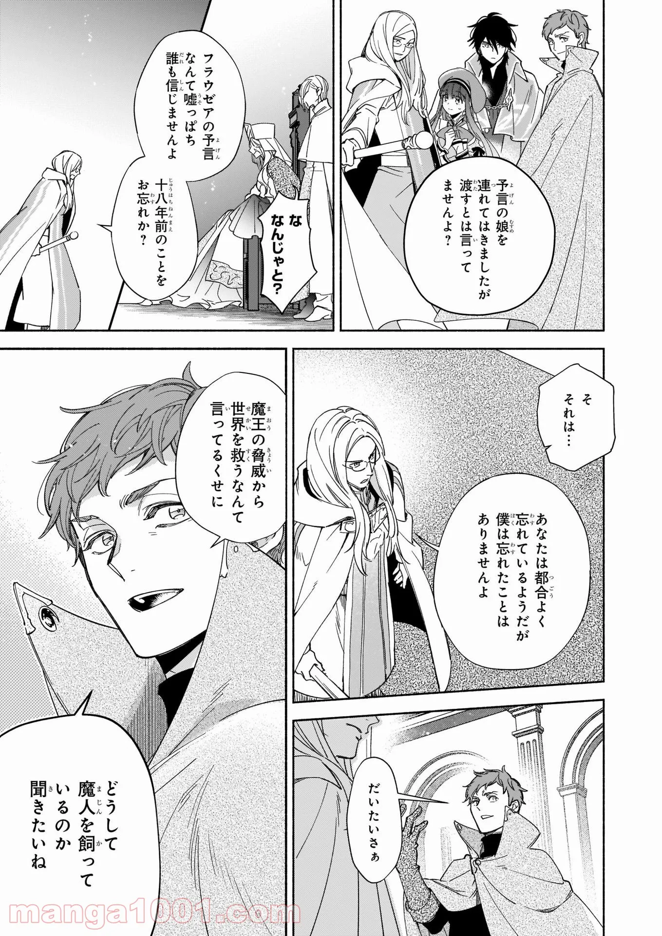 聖剣が人間に転生してみたら、勇者に偏愛されて困っています。 - 第10話 - Page 13