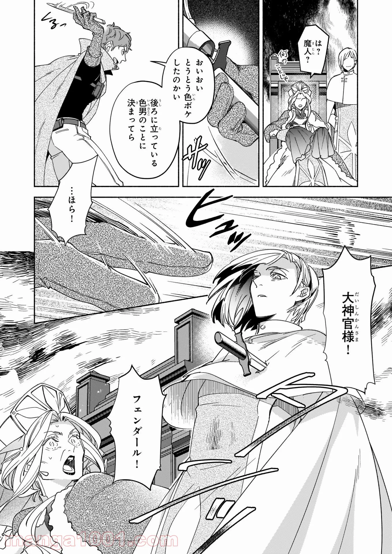 聖剣が人間に転生してみたら、勇者に偏愛されて困っています。 - 第10話 - Page 14