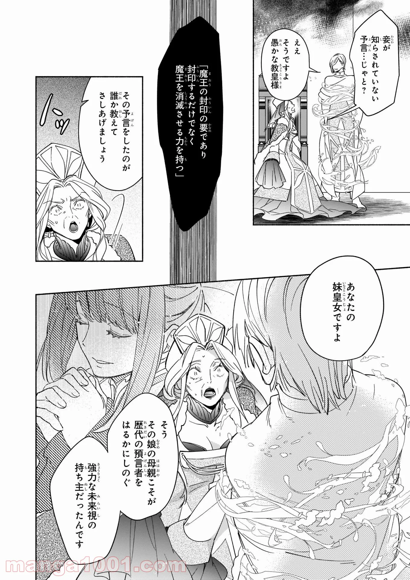 聖剣が人間に転生してみたら、勇者に偏愛されて困っています。 - 第10話 - Page 18