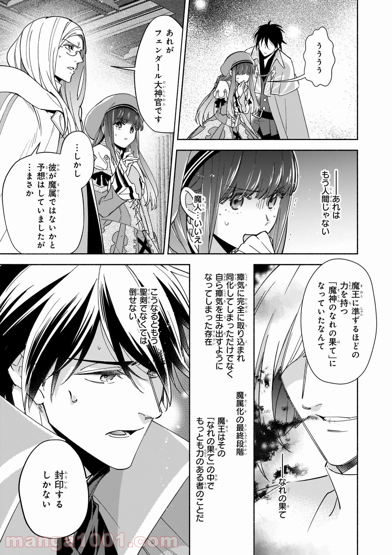 聖剣が人間に転生してみたら、勇者に偏愛されて困っています。 - 第10話 - Page 9