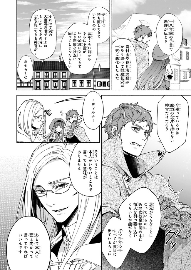 聖剣が人間に転生してみたら、勇者に偏愛されて困っています。 第10.1話 - Trang 2