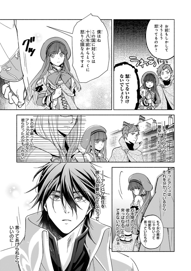 聖剣が人間に転生してみたら、勇者に偏愛されて困っています。 第10.1話 - Trang 3