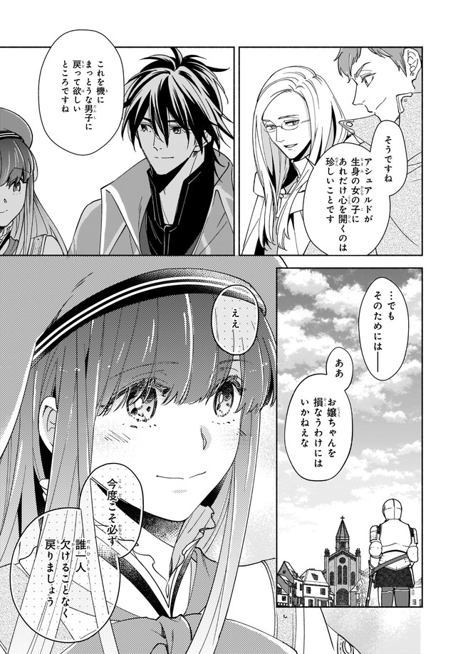 聖剣が人間に転生してみたら、勇者に偏愛されて困っています。 第10.1話 - Trang 5