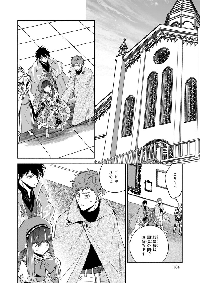 聖剣が人間に転生してみたら、勇者に偏愛されて困っています。 第10.1話 - Trang 6