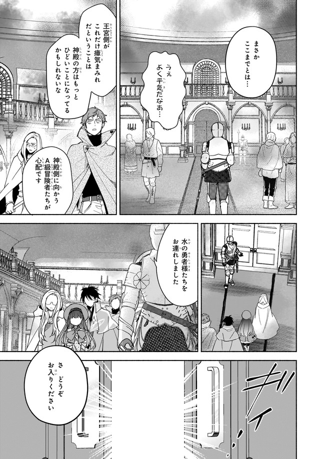 聖剣が人間に転生してみたら、勇者に偏愛されて困っています。 第10.1話 - Trang 7