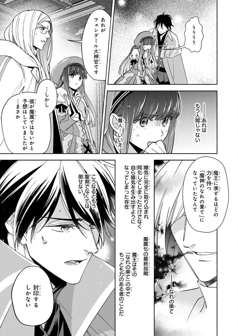聖剣が人間に転生してみたら、勇者に偏愛されて困っています。 第10.2話 - Trang 2