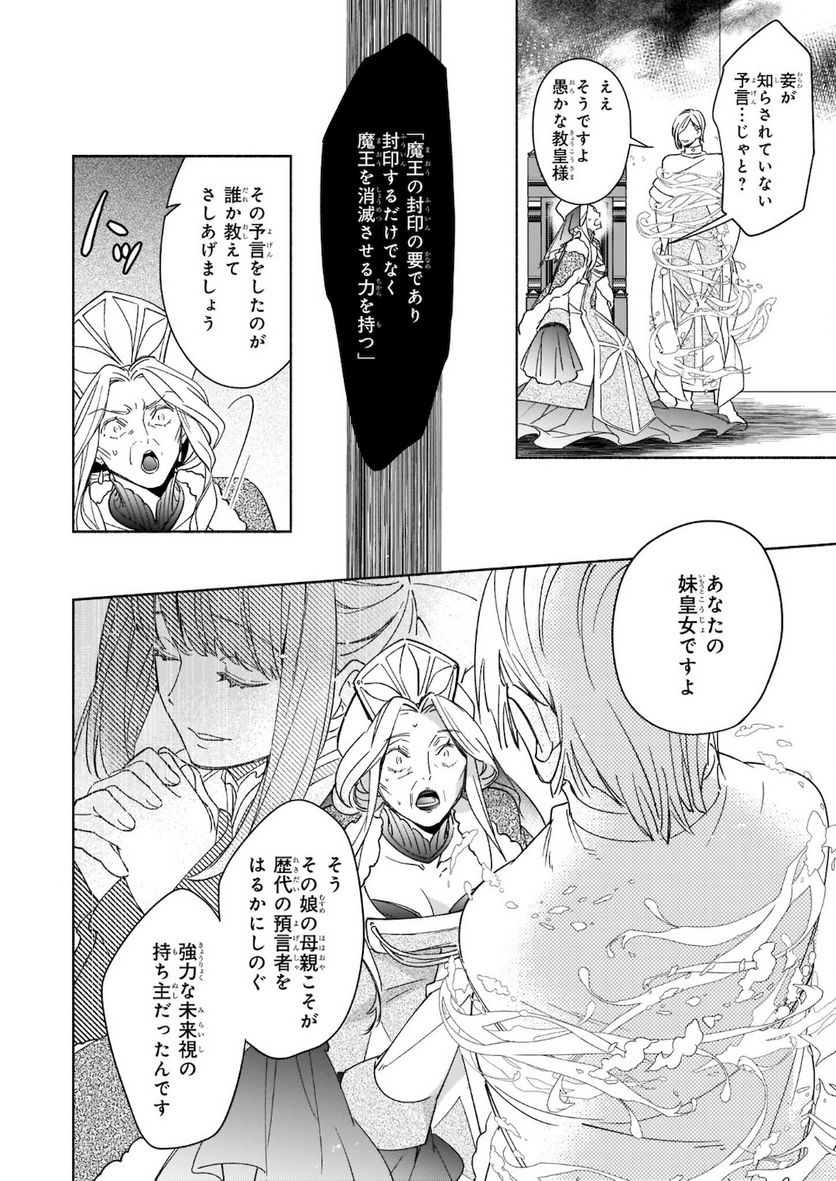聖剣が人間に転生してみたら、勇者に偏愛されて困っています。 第10.2話 - Trang 11