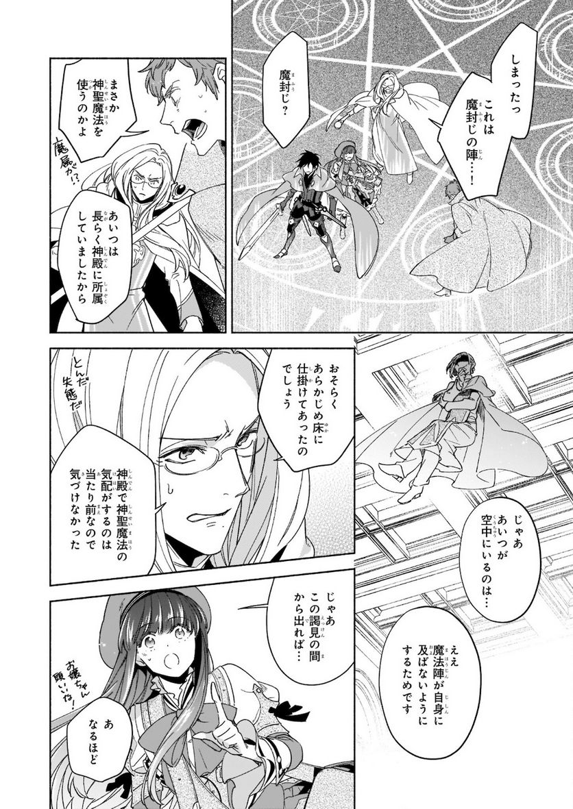 聖剣が人間に転生してみたら、勇者に偏愛されて困っています。 第10.2話 - Trang 13