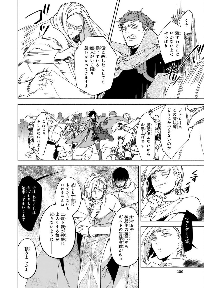 聖剣が人間に転生してみたら、勇者に偏愛されて困っています。 第10.2話 - Trang 15