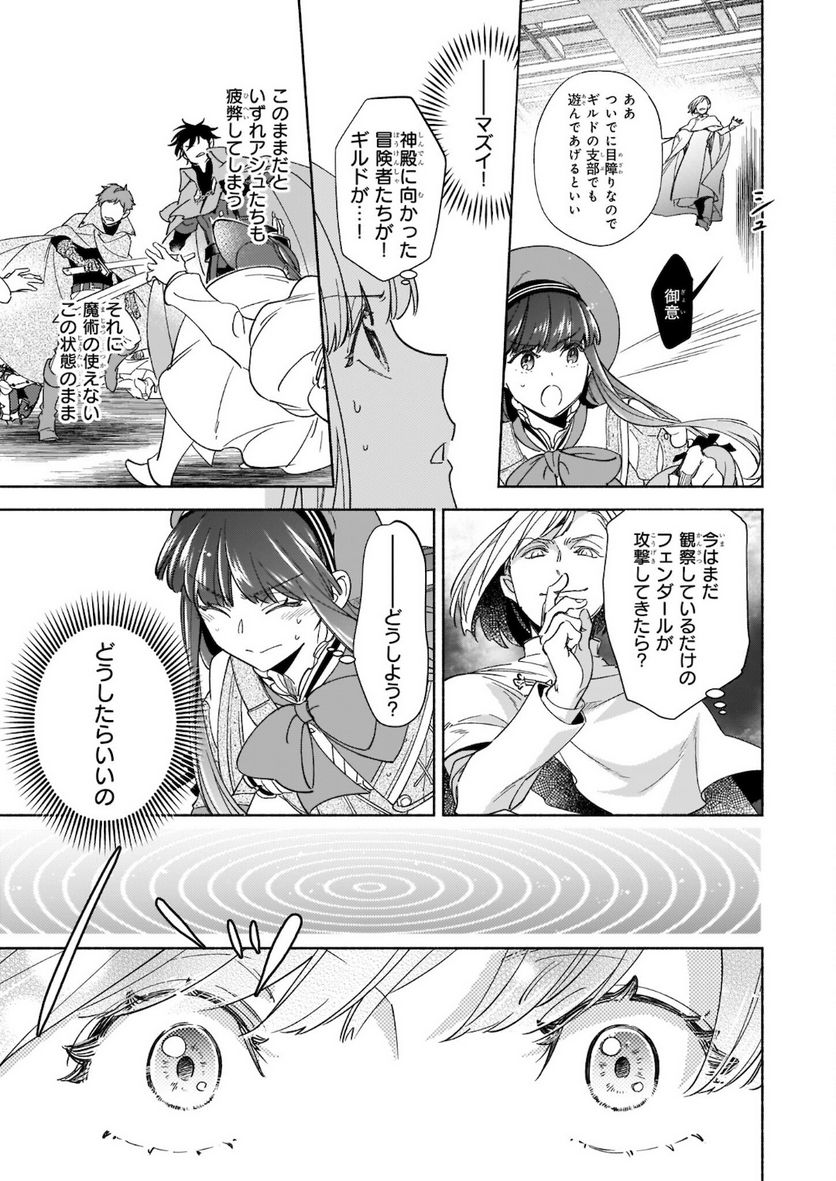 聖剣が人間に転生してみたら、勇者に偏愛されて困っています。 第10.2話 - Trang 16