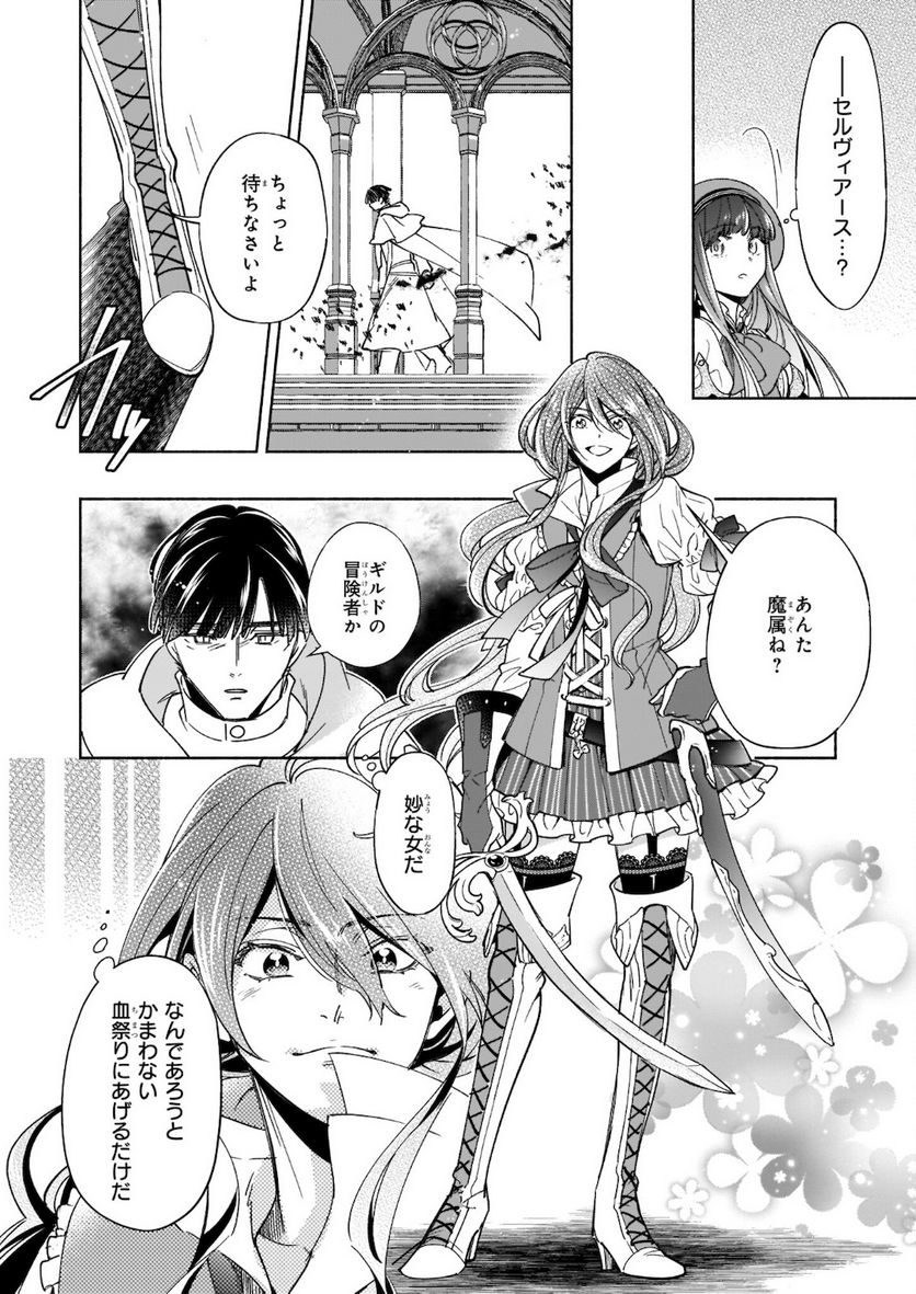 聖剣が人間に転生してみたら、勇者に偏愛されて困っています。 第10.2話 - Trang 17