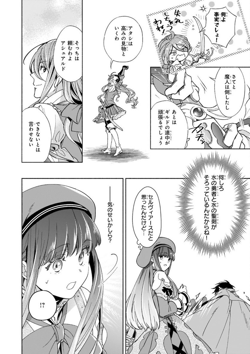 聖剣が人間に転生してみたら、勇者に偏愛されて困っています。 第10.2話 - Trang 19