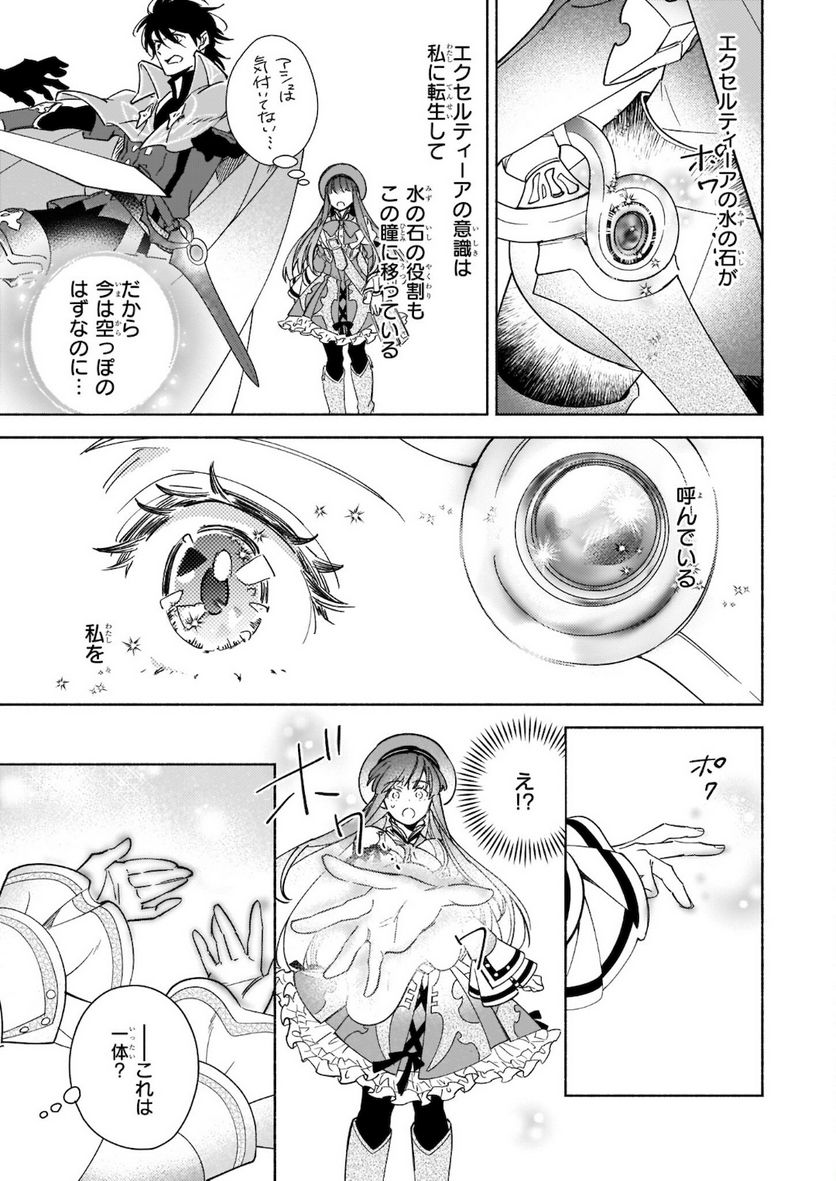 聖剣が人間に転生してみたら、勇者に偏愛されて困っています。 第10.2話 - Trang 20