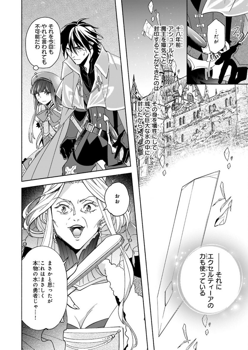 聖剣が人間に転生してみたら、勇者に偏愛されて困っています。 第10.2話 - Trang 3