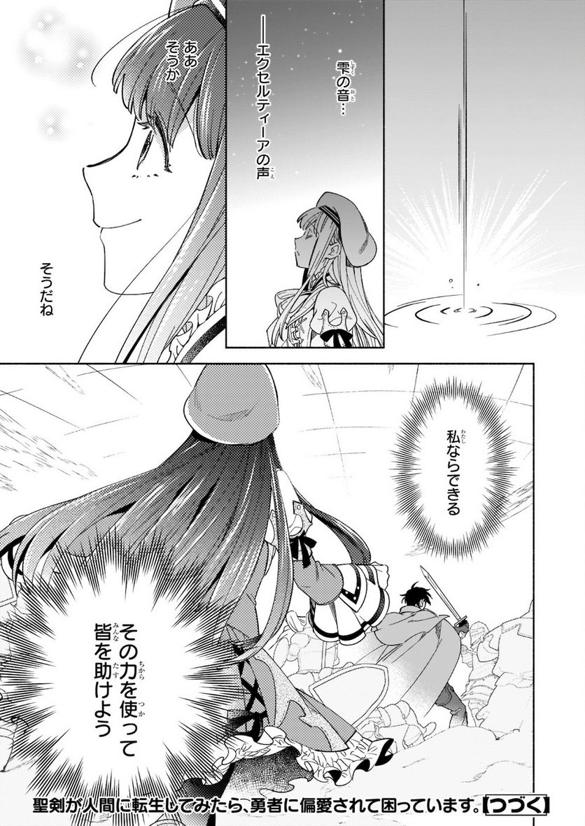 聖剣が人間に転生してみたら、勇者に偏愛されて困っています。 第10.2話 - Trang 21