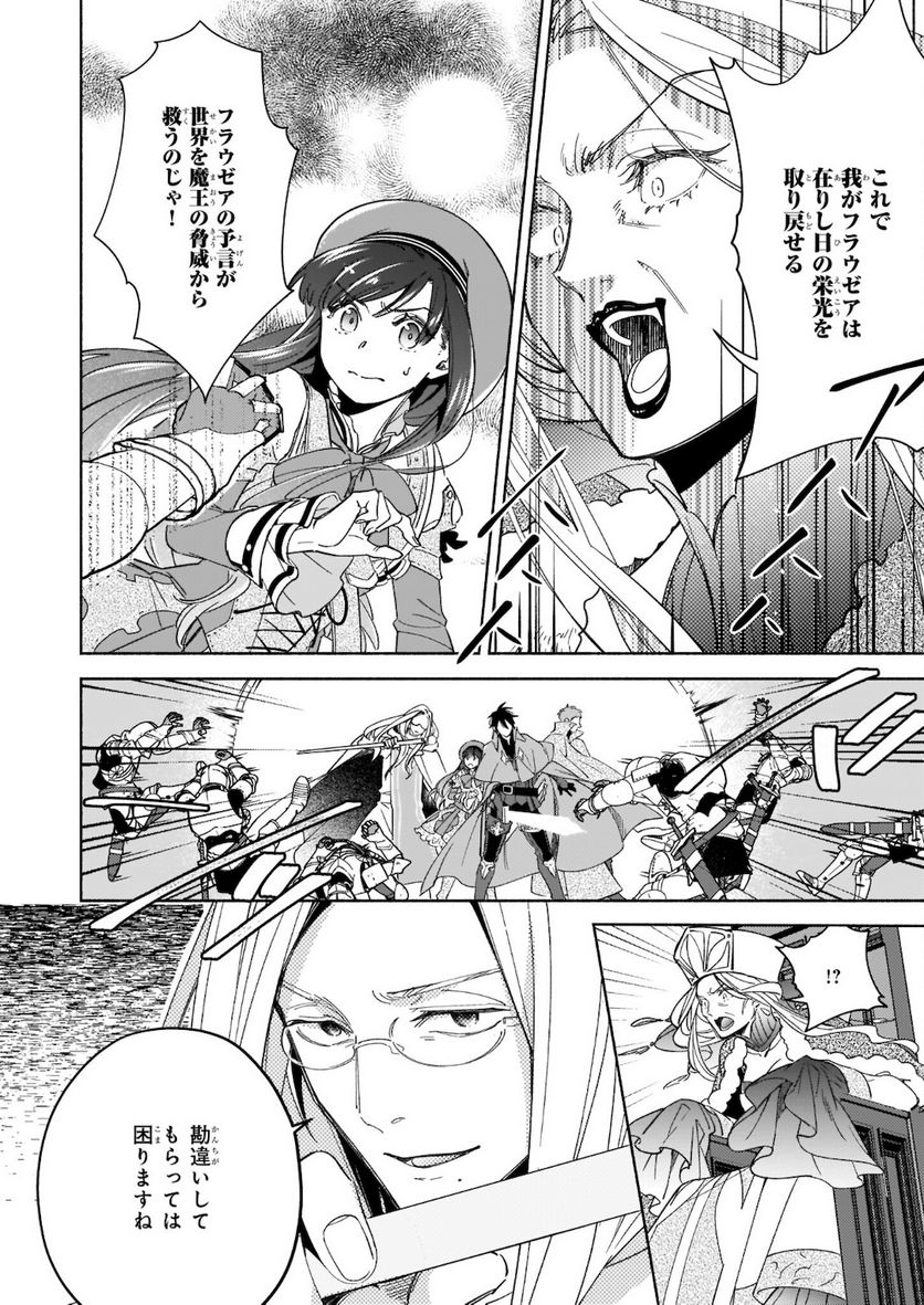 聖剣が人間に転生してみたら、勇者に偏愛されて困っています。 第10.2話 - Trang 5