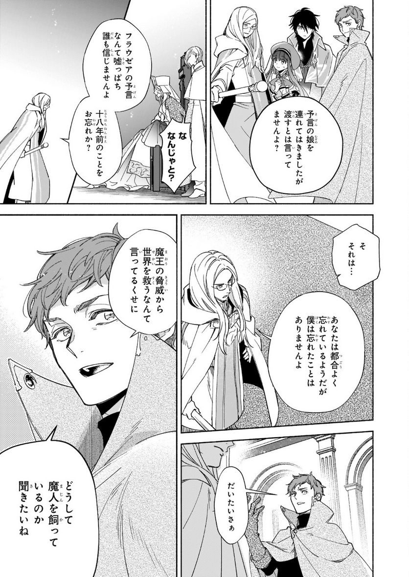 聖剣が人間に転生してみたら、勇者に偏愛されて困っています。 第10.2話 - Trang 6