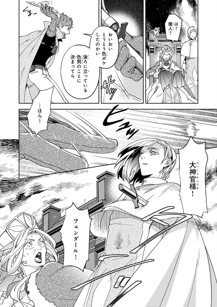 聖剣が人間に転生してみたら、勇者に偏愛されて困っています。 第10.2話 - Trang 7