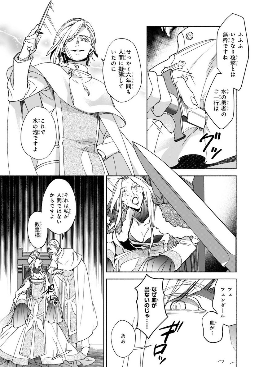 聖剣が人間に転生してみたら、勇者に偏愛されて困っています。 第10.2話 - Trang 8