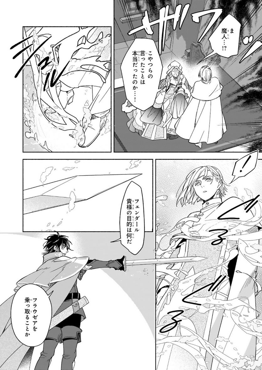 聖剣が人間に転生してみたら、勇者に偏愛されて困っています。 第10.2話 - Trang 9