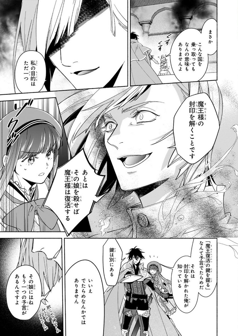 聖剣が人間に転生してみたら、勇者に偏愛されて困っています。 第10.2話 - Trang 10