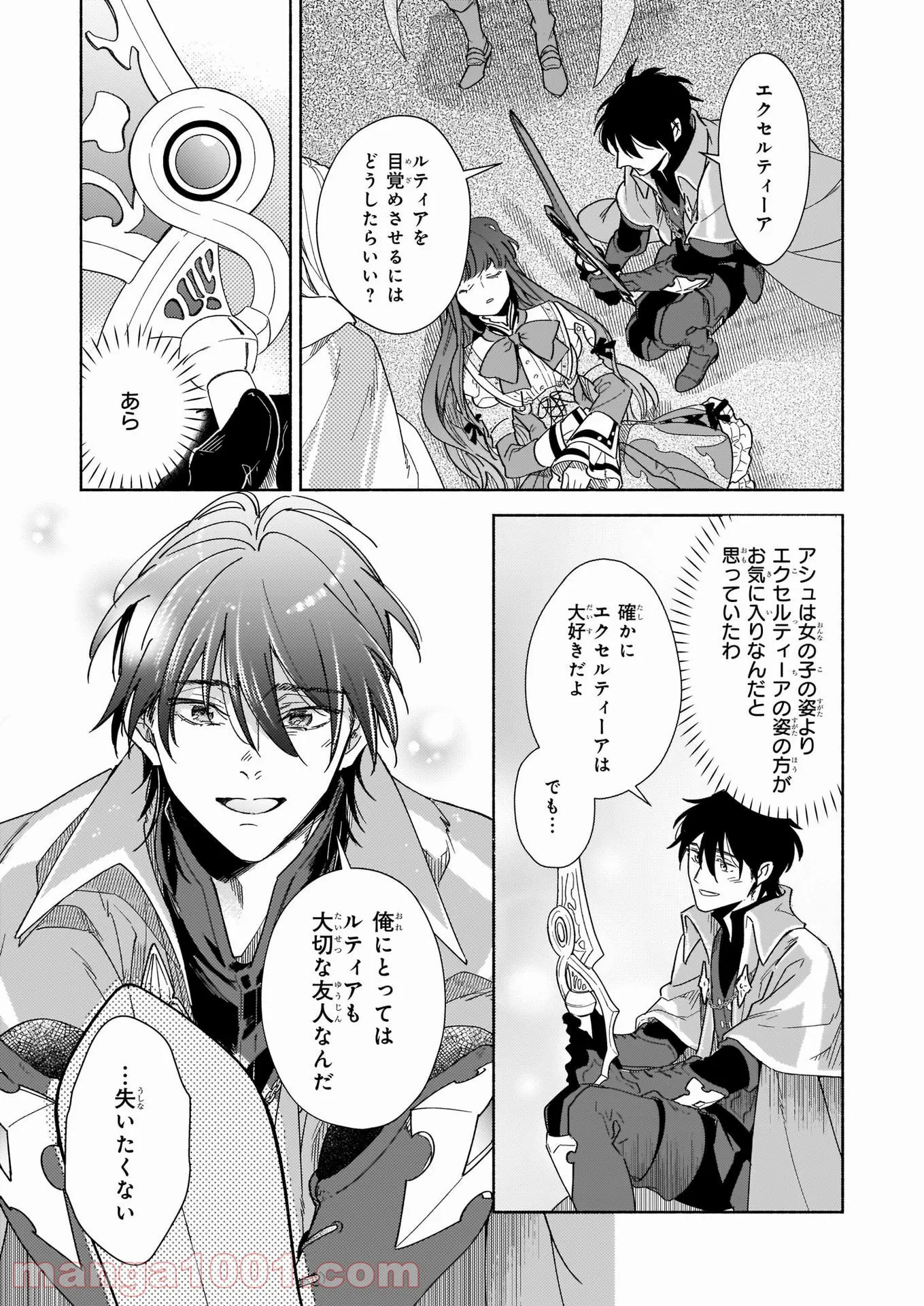 聖剣が人間に転生してみたら、勇者に偏愛されて困っています。 - 第11話 - Page 18