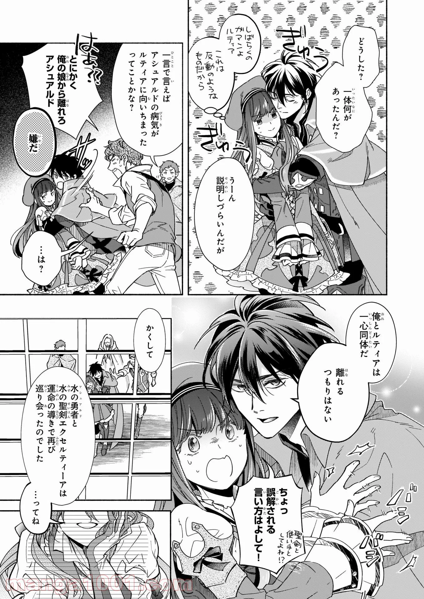 聖剣が人間に転生してみたら、勇者に偏愛されて困っています。 - 第11話 - Page 25