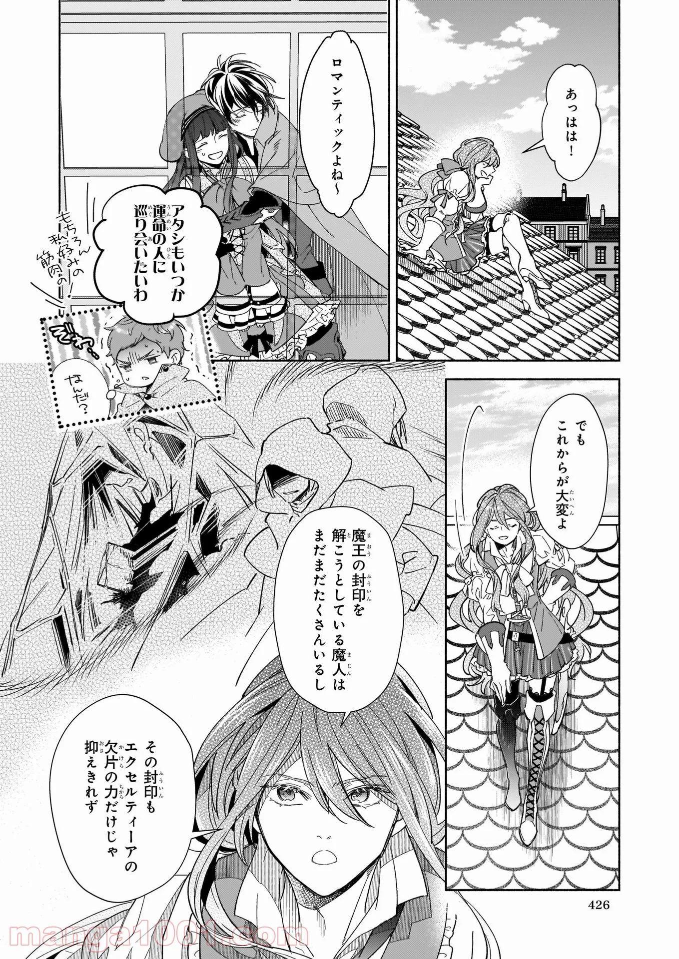 聖剣が人間に転生してみたら、勇者に偏愛されて困っています。 - 第11話 - Page 26