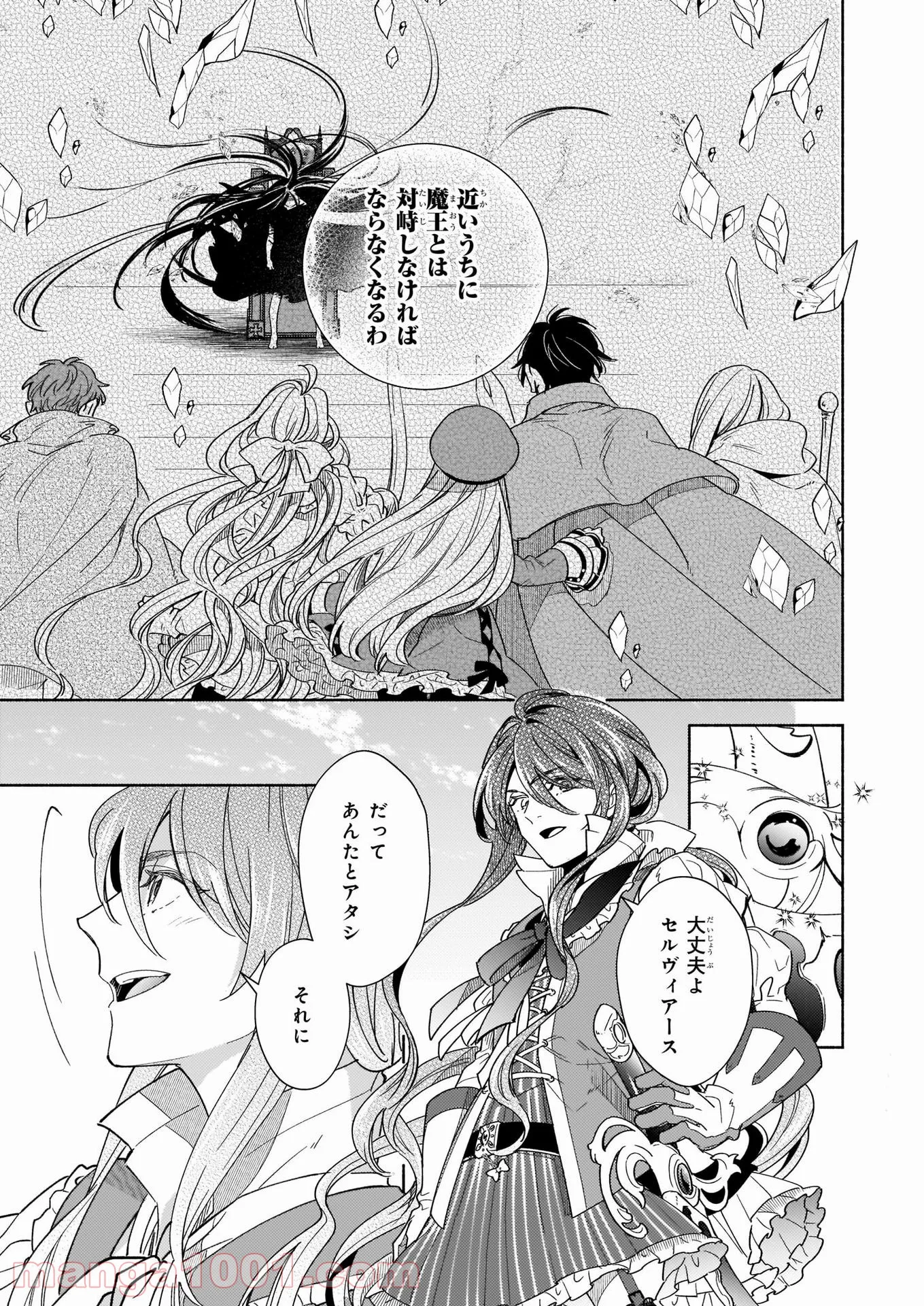 聖剣が人間に転生してみたら、勇者に偏愛されて困っています。 - 第11話 - Page 27