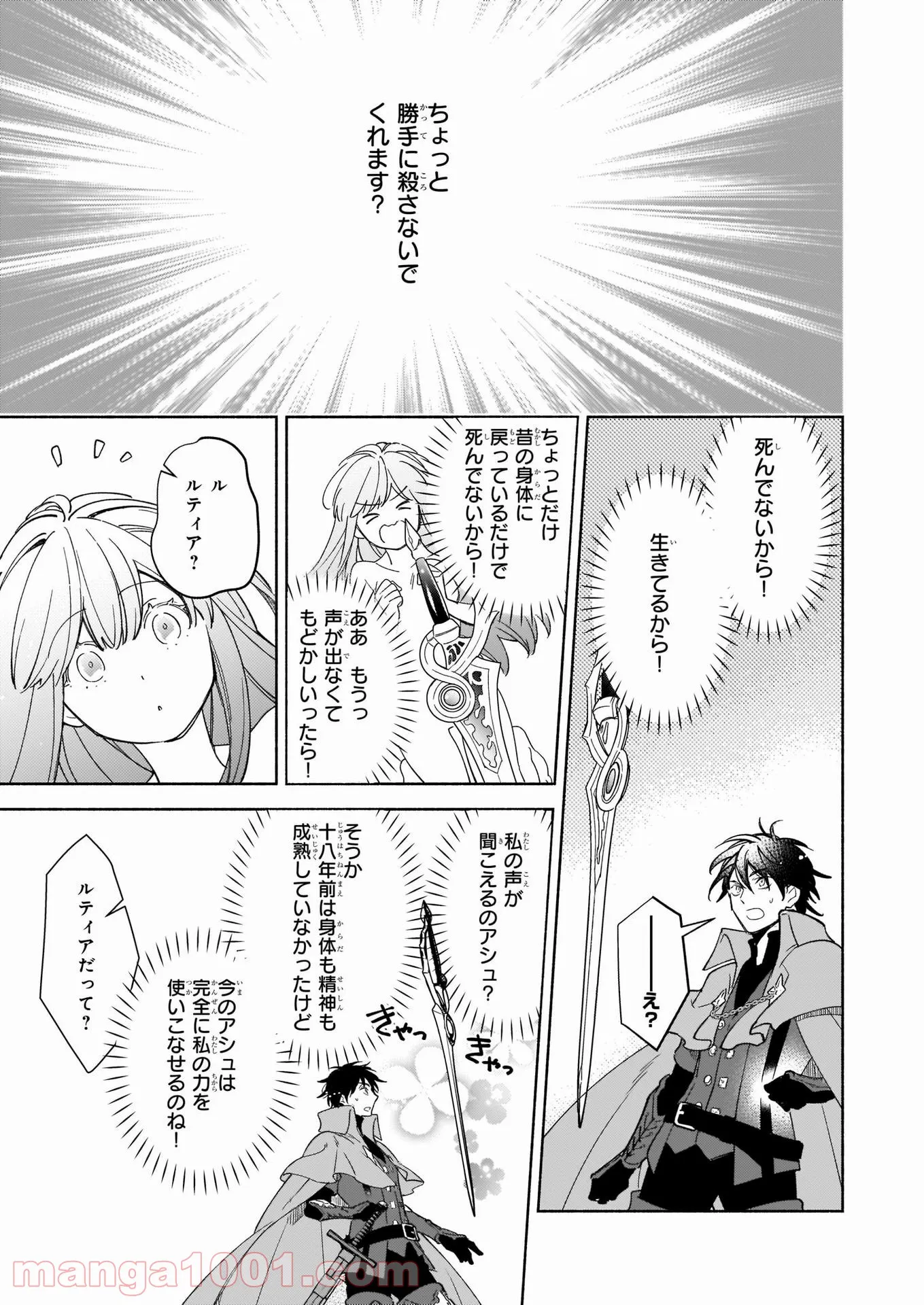 聖剣が人間に転生してみたら、勇者に偏愛されて困っています。 - 第11話 - Page 9