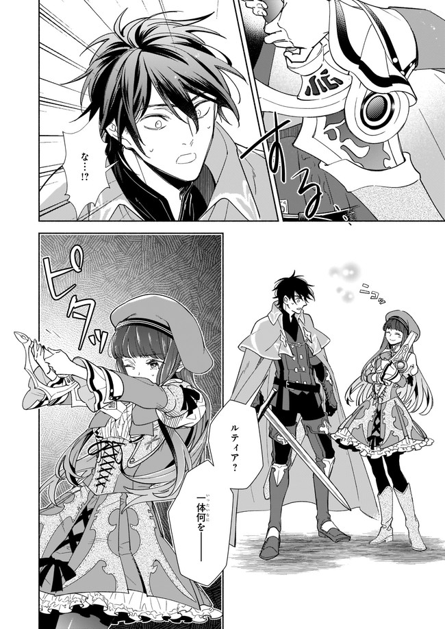 聖剣が人間に転生してみたら、勇者に偏愛されて困っています。 第11.1話 - Trang 2