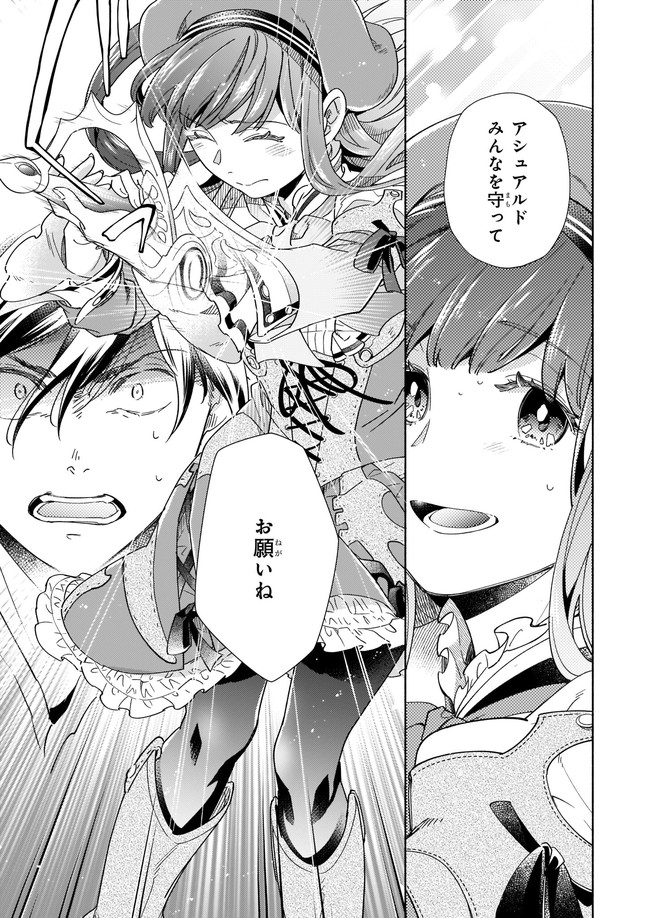 聖剣が人間に転生してみたら、勇者に偏愛されて困っています。 第11.1話 - Trang 3