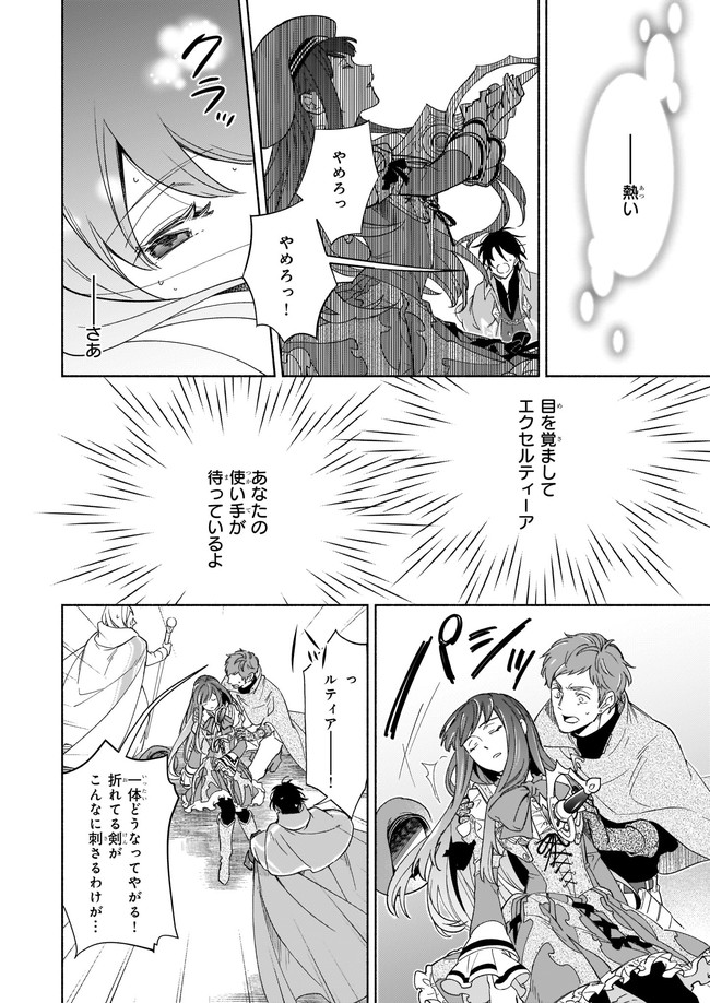 聖剣が人間に転生してみたら、勇者に偏愛されて困っています。 第11.1話 - Trang 4