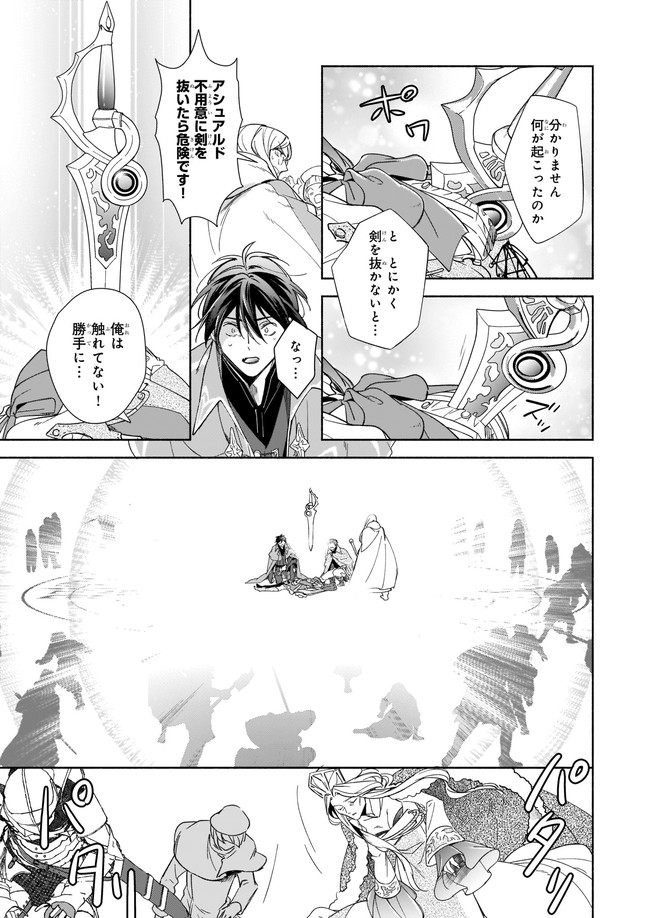 聖剣が人間に転生してみたら、勇者に偏愛されて困っています。 第11.1話 - Trang 5