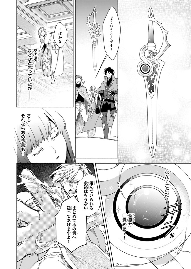 聖剣が人間に転生してみたら、勇者に偏愛されて困っています。 第11.1話 - Trang 6