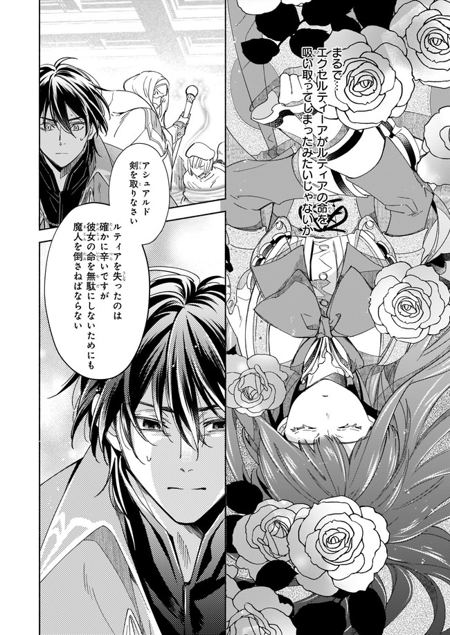 聖剣が人間に転生してみたら、勇者に偏愛されて困っています。 第11.1話 - Trang 8