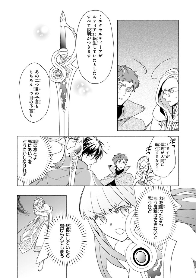 聖剣が人間に転生してみたら、勇者に偏愛されて困っています。 第11.2話 - Trang 2