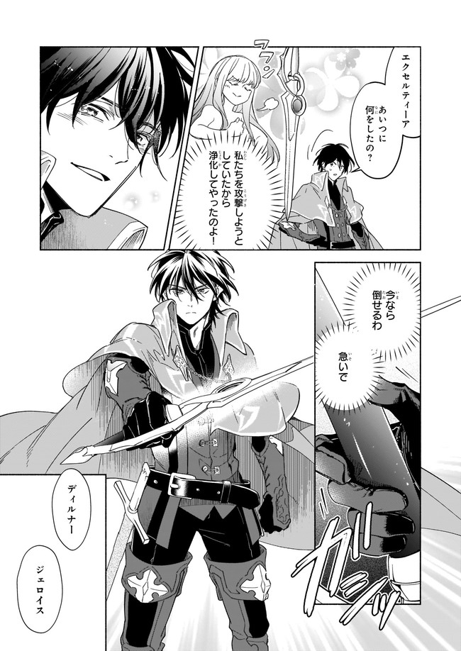 聖剣が人間に転生してみたら、勇者に偏愛されて困っています。 第11.2話 - Trang 3