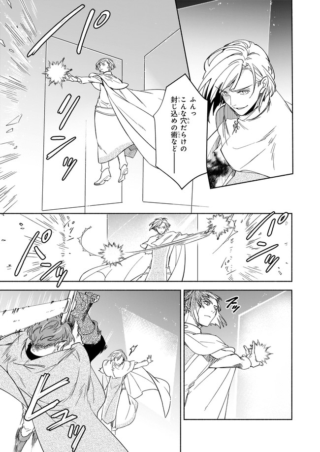 聖剣が人間に転生してみたら、勇者に偏愛されて困っています。 第11.2話 - Trang 7