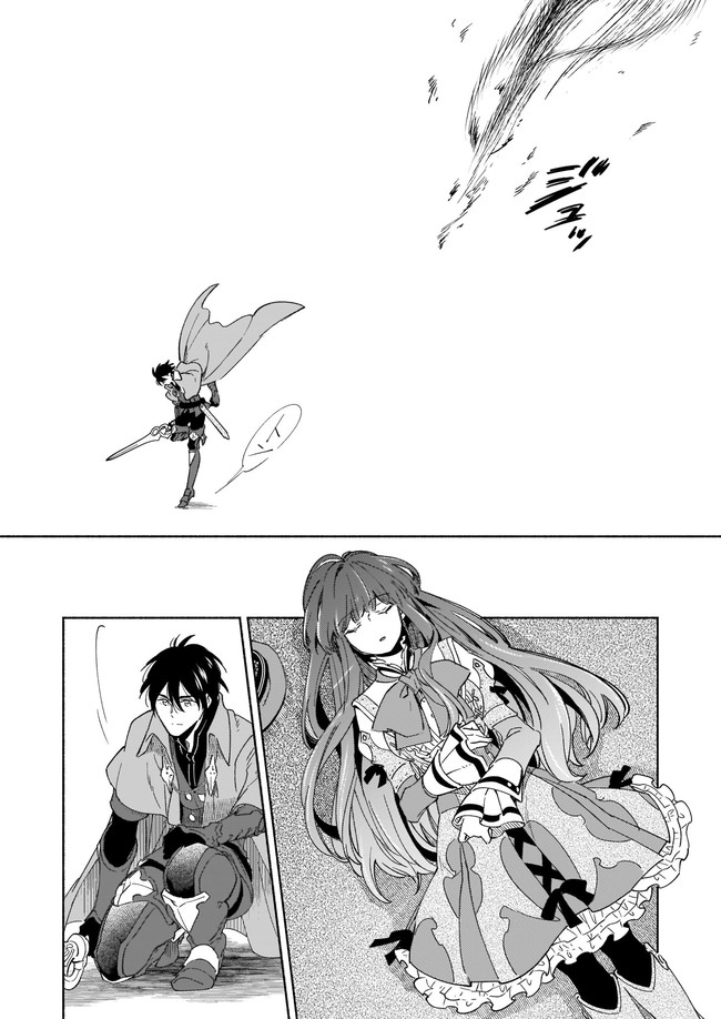 聖剣が人間に転生してみたら、勇者に偏愛されて困っています。 第11.3話 - Trang 2
