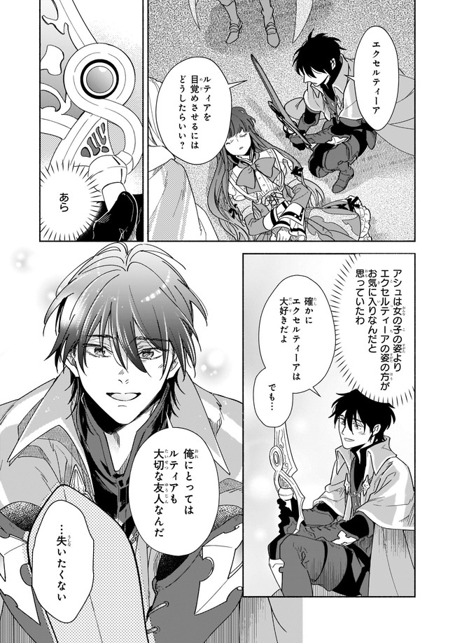 聖剣が人間に転生してみたら、勇者に偏愛されて困っています。 第11.3話 - Trang 3