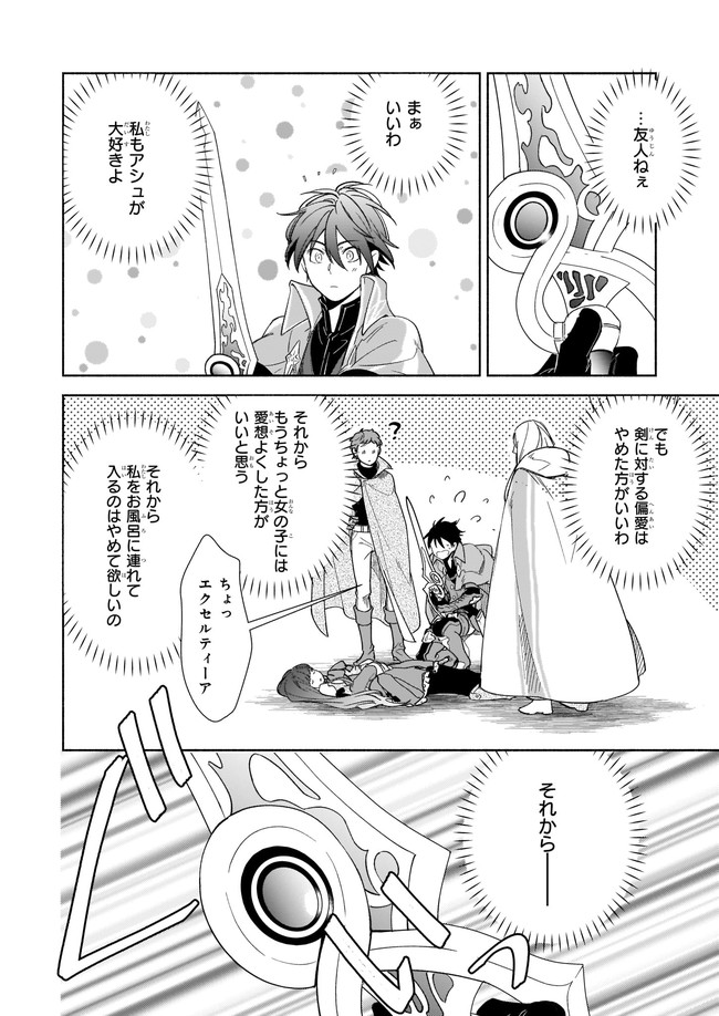 聖剣が人間に転生してみたら、勇者に偏愛されて困っています。 第11.3話 - Trang 4